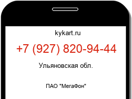 Информация о номере телефона +7 (927) 820-94-44: регион, оператор