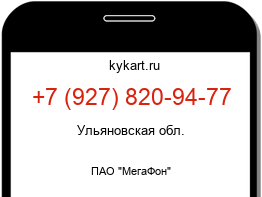Информация о номере телефона +7 (927) 820-94-77: регион, оператор