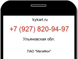 Информация о номере телефона +7 (927) 820-94-97: регион, оператор