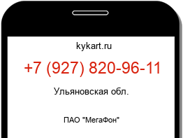 Информация о номере телефона +7 (927) 820-96-11: регион, оператор