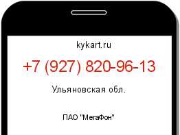 Информация о номере телефона +7 (927) 820-96-13: регион, оператор