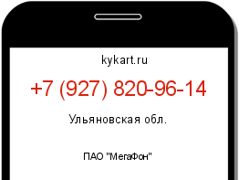 Информация о номере телефона +7 (927) 820-96-14: регион, оператор