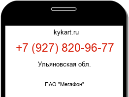 Информация о номере телефона +7 (927) 820-96-77: регион, оператор
