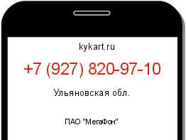 Информация о номере телефона +7 (927) 820-97-10: регион, оператор