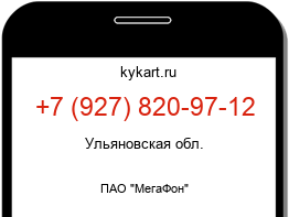 Информация о номере телефона +7 (927) 820-97-12: регион, оператор