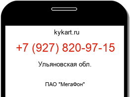 Информация о номере телефона +7 (927) 820-97-15: регион, оператор