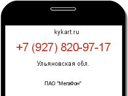 Информация о номере телефона +7 (927) 820-97-17: регион, оператор