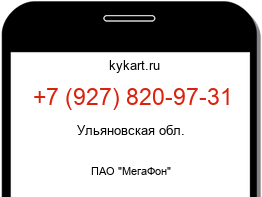 Информация о номере телефона +7 (927) 820-97-31: регион, оператор