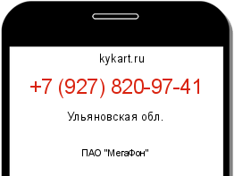 Информация о номере телефона +7 (927) 820-97-41: регион, оператор