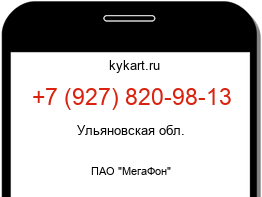 Информация о номере телефона +7 (927) 820-98-13: регион, оператор