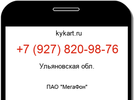 Информация о номере телефона +7 (927) 820-98-76: регион, оператор
