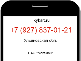 Информация о номере телефона +7 (927) 837-01-21: регион, оператор