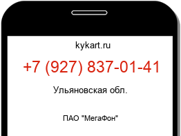 Информация о номере телефона +7 (927) 837-01-41: регион, оператор