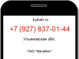 Информация о номере телефона +7 (927) 837-01-44: регион, оператор