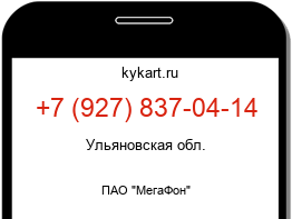 Информация о номере телефона +7 (927) 837-04-14: регион, оператор