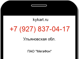 Информация о номере телефона +7 (927) 837-04-17: регион, оператор