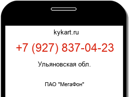 Информация о номере телефона +7 (927) 837-04-23: регион, оператор