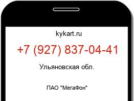 Информация о номере телефона +7 (927) 837-04-41: регион, оператор
