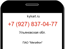 Информация о номере телефона +7 (927) 837-04-77: регион, оператор
