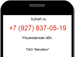 Информация о номере телефона +7 (927) 837-05-19: регион, оператор