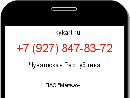 Информация о номере телефона +7 (927) 847-83-72: регион, оператор