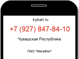 Информация о номере телефона +7 (927) 847-84-10: регион, оператор
