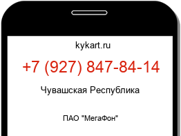 Информация о номере телефона +7 (927) 847-84-14: регион, оператор
