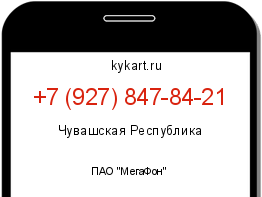 Информация о номере телефона +7 (927) 847-84-21: регион, оператор