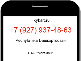 Информация о номере телефона +7 (927) 937-48-63: регион, оператор
