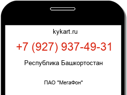 Информация о номере телефона +7 (927) 937-49-31: регион, оператор