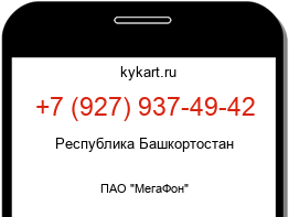 Информация о номере телефона +7 (927) 937-49-42: регион, оператор