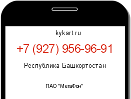 Информация о номере телефона +7 (927) 956-96-91: регион, оператор