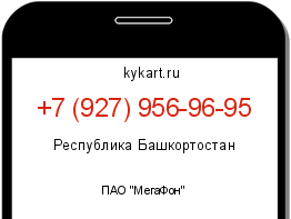 Информация о номере телефона +7 (927) 956-96-95: регион, оператор