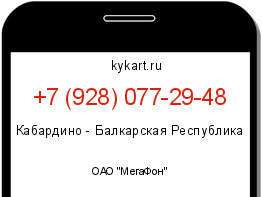 Информация о номере телефона +7 (928) 077-29-48: регион, оператор