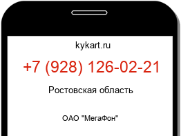 Информация о номере телефона +7 (928) 126-02-21: регион, оператор
