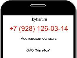 Информация о номере телефона +7 (928) 126-03-14: регион, оператор