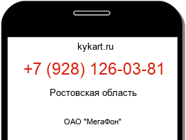 Информация о номере телефона +7 (928) 126-03-81: регион, оператор