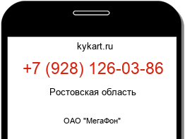 Информация о номере телефона +7 (928) 126-03-86: регион, оператор
