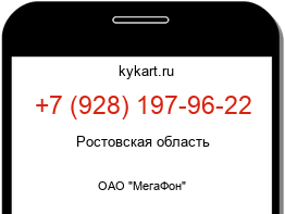 Информация о номере телефона +7 (928) 197-96-22: регион, оператор