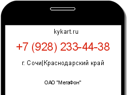 Информация о номере телефона +7 (928) 233-44-38: регион, оператор