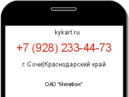 Информация о номере телефона +7 (928) 233-44-73: регион, оператор