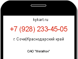 Информация о номере телефона +7 (928) 233-45-05: регион, оператор