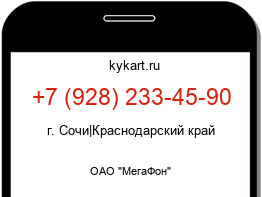 Информация о номере телефона +7 (928) 233-45-90: регион, оператор