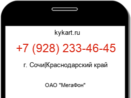 Информация о номере телефона +7 (928) 233-46-45: регион, оператор