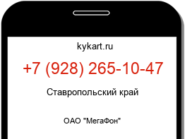 Информация о номере телефона +7 (928) 265-10-47: регион, оператор
