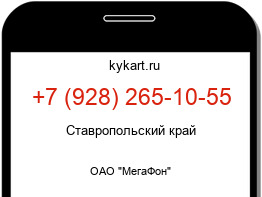 Информация о номере телефона +7 (928) 265-10-55: регион, оператор
