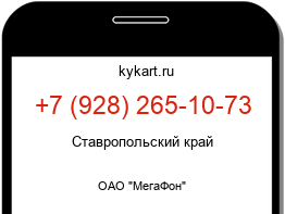 Информация о номере телефона +7 (928) 265-10-73: регион, оператор
