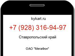 Информация о номере телефона +7 (928) 316-94-97: регион, оператор