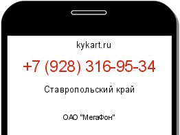 Информация о номере телефона +7 (928) 316-95-34: регион, оператор