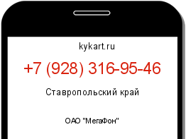 Информация о номере телефона +7 (928) 316-95-46: регион, оператор